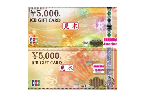 JCBギフトカードはスーパーでも対応している？主な使い道や使用上の注意点を解説