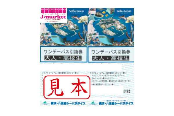 正規券をお得に買う！買取りサイトの賢い活用法