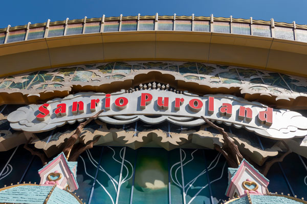 サンリオピューロランドのチケットお得術｜コンビニ・金券ショップ・学割まで徹底解説