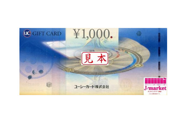 ⑥UCギフトカード