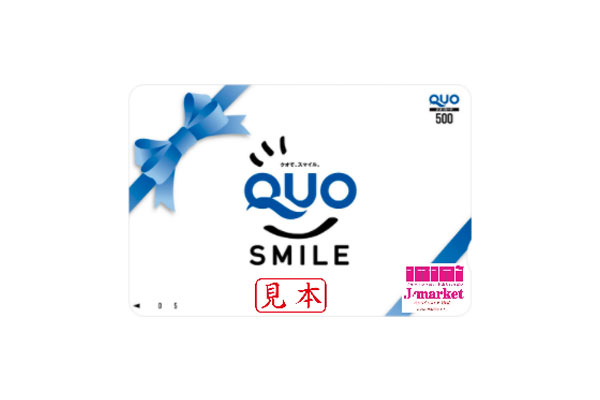 クオカードとは?