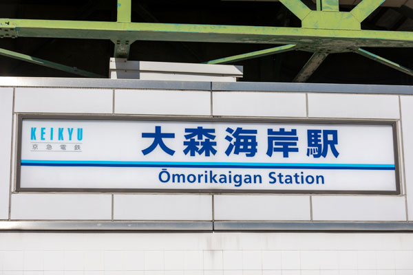 アクセス・入館料金