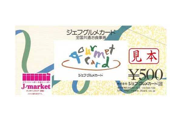 ジェフグルメカードの購入の基本｜初めてでも迷わない選び方