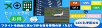 エアー＆ホテルパック画像