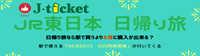 新幹線日帰り旅