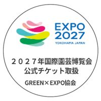 EXPO2027 YOKOHAMA JAPAN 2027年国際園芸博覧会公式チケット取扱 GREEN×EXPO協会