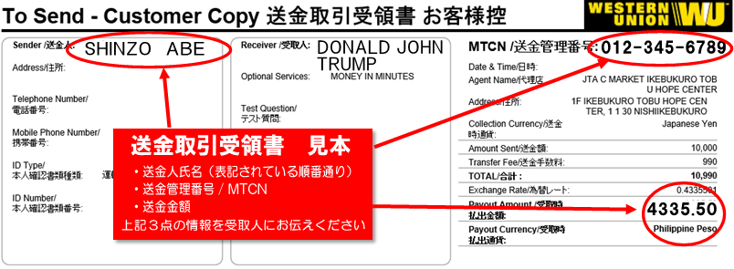 送金取引受領書 お客様控えの例