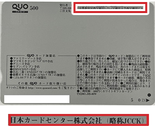 発行元JCCKのQUOカード
