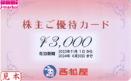 ※スクラッチが削られているものは買取不可　西松屋　株主優待カード 3000円　24/11/14