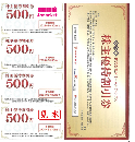 ゲオ(GEO)優待割引券　500円券4枚綴り1セット【未使用綴り】　有効期限:2024年6月30日