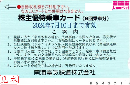 南海電気鉄道　株主優待乗車証　回数券式 (6回乗車カード)　2024年7月10日まで