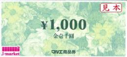 クスリのマルエ　マルエドラッグ　マルエ商品券1000円　