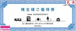 三重交通グループHD 三重交通/名阪近鉄バス共通路線バス 乗車券2枚入り優待券冊子 25/6/30