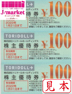 トリドールホールディングス(丸亀製麺)株主優待券 100円券 有効期限 