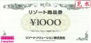 リゾートソリューション RESOL リソル(旧ミサワリゾート)　リゾート商品券　1000円　