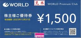 ※スクラッチ削ったものは買取不可　WORLD株主様ご優待券(ワールド) 1500円 24/12/31