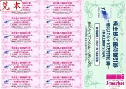 TOKAIホールディングス株主優待券(お食事20%割引券×12枚+婚礼割引券×1枚)