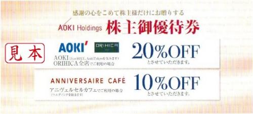 AOKI アオキ(オリヒカ)株主優待券 20%off 有効期限:23年12月31日の価格