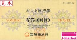 読売旅行 旅行券　額面5,000円　※ダメージあり