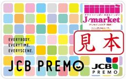 JCBプレモカード JCB PREMO 10,000円