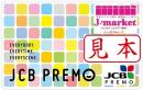 JCBプレモカード JCB PREMO 1,000円