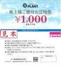 PLANT株主優待券(プラント)　1,000円　2024年5月31日