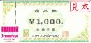 ライフコーポレーション商品券　1000円
