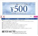 ファンケル 銀座スクエア(FANCL)株主優待券　500円　2025年3月31日