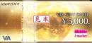 【贈答用】VJA/VISAギフトカード (ブイ・ジェイ・エイ)  5000円