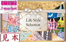 【伊藤忠食品ギフトカード】Life Style Selection 1,500円(デジタルコード版)