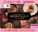 【伊藤忠食品ギフトカード】お取り寄せグルメカード 5,250円(デジタルコード版)