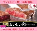 【伊藤忠食品ギフトカード】美味しい肉カード 10,000円(デジタルコード版)