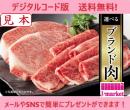 【伊藤忠食品ギフトカード】ブランド肉カード　20000円(デジタルコード版)