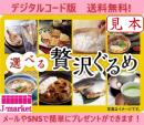 【伊藤忠食品ギフトカード】選べる贅沢ぐるめカード 2,000円(デジタルコード版)