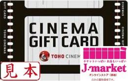 TOHOシネマズギフトカード(東宝)　2000円