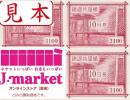 【買取不可】建退共証紙(建設業退職金共済証紙) 赤証紙 10日券 (3100円)