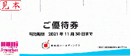 【延長】極楽湯(株主優待券)全店対応　有効期限:2022年11月30日