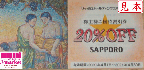 延長 サッポロライオン株主優待券 割引券 有効期限 6月30日まで 株主優待券 の格安販売 購入 金券 チケットショップ J マーケット