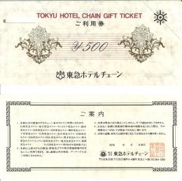 東急ホテルチェーンギフトカード 500円