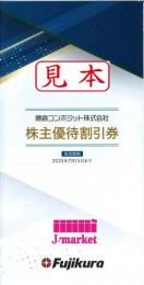 藤倉コンポジット株主優待　フジクラゴルフクラブ相談室　リシャフト代40%OFF2枚綴り