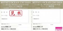 商船三井　客船「にっぽん丸」クルーズ ご優待券　2枚セット　2025年12月31日