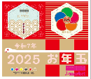 お年玉切手シート 2025年(令和七年) 195円(85円郵便切手・110円郵便切手(シール式)