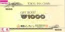 東急インチェーンギフトチケット　1,000円