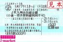 九州アプリくじ切符(平日出発)　JR九州会社線全線3日間乗り放題　3月14日～3月16日有効