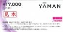 ※未開封のみ買取可 ヤーマン 株主優待割引券 17000円 2025年4月30日