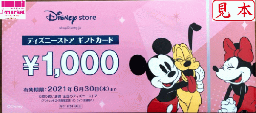 ディズニーストアギフトカード 1000円券 期限付き Web価格 700 円 買取率 70