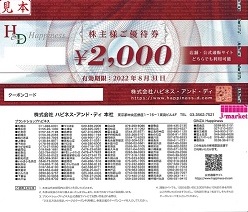 【番号通知 可能】ハピネス・アンド・ディ優待券　2000円券