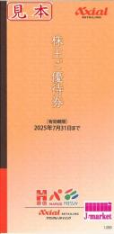 アクシアルリテイリング 株主優待冊子 1000円分(100円×10枚) 25/7/31