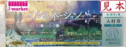 なばなの里入村ご招待券　金券1000円付　有効期限:2024年6月2日