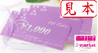 JR西日本ホテルズ(JR-West Hotels)ギフトチケット　1,000円券